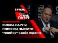 Сергій Каплін про політичні смаки українців
