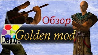 Готика: Golden Mod (обзор)