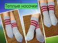 Теплые простые  носочки для дома