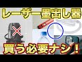 【DIY初心者必見】身近なもので水平を出す方法7連発