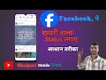 Facebook पर Status कैसे डालें? पूरा तरीका | जानिए भोजपुरी में | #BhojpuriMobailTrick