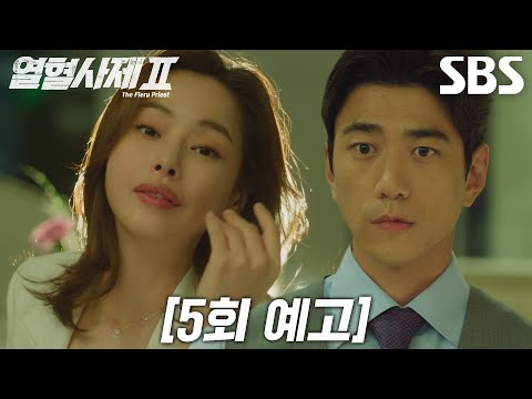 [5회 예고] “약쟁이 놈들 디졌어” <strong>이하늬</strong>, 김남길과 마약조직 잡기 위해 성준에게 접근!