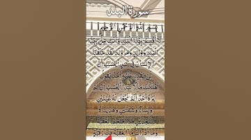 SURAH AL BALAD ♥️ سورة البلد Bab Masjid Nabawi #egzonibrahimi #surahalbalad #surahbalad