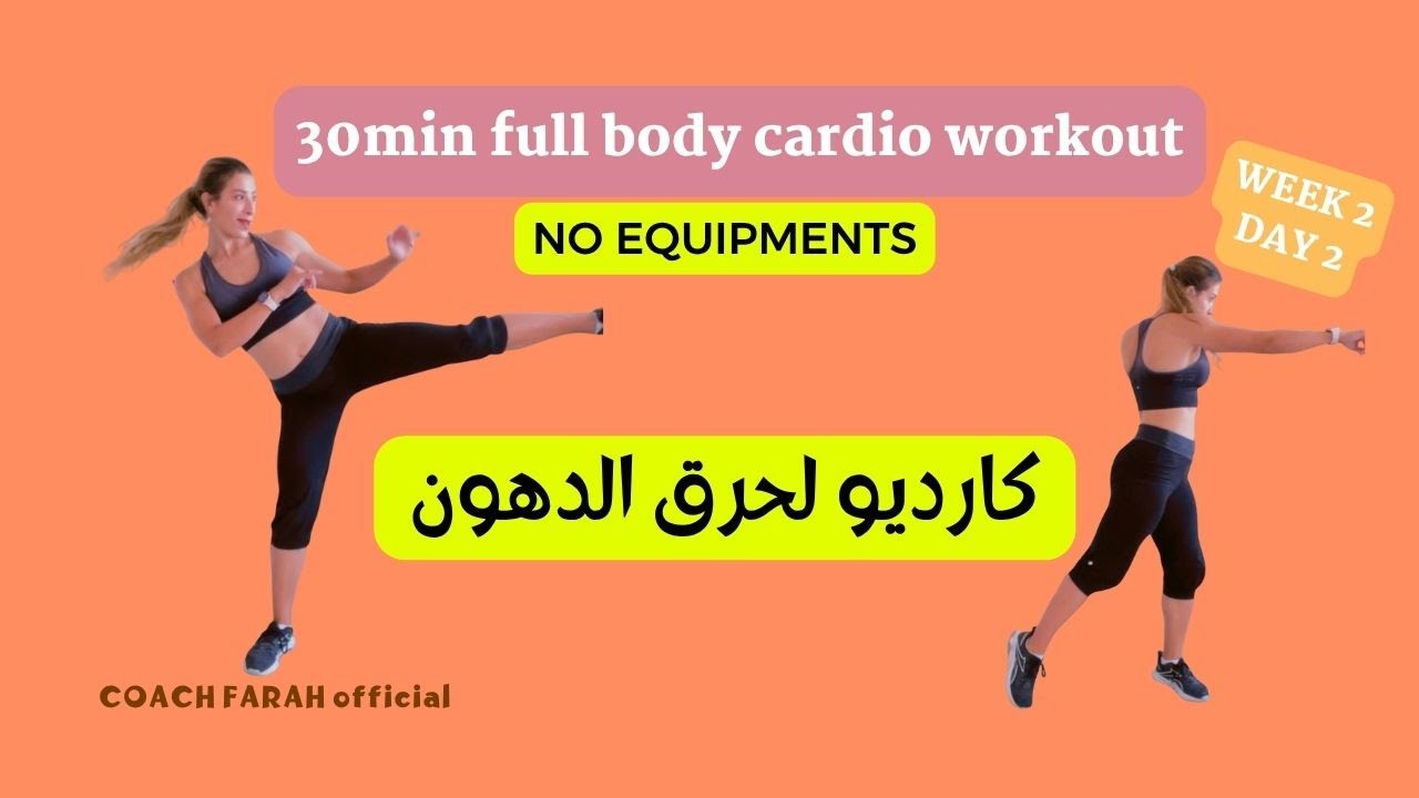 summer challenge week 2 day2/ easy cardio workout /تحدي الصيف الاسبوع ٢ اليوم ٢ تمارين كارديو سهلة