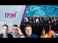 Грэм как провалился Путин ПАРАД удар по Москве РАСКОЛ Портников Кузахметов Потапенко Левиев 