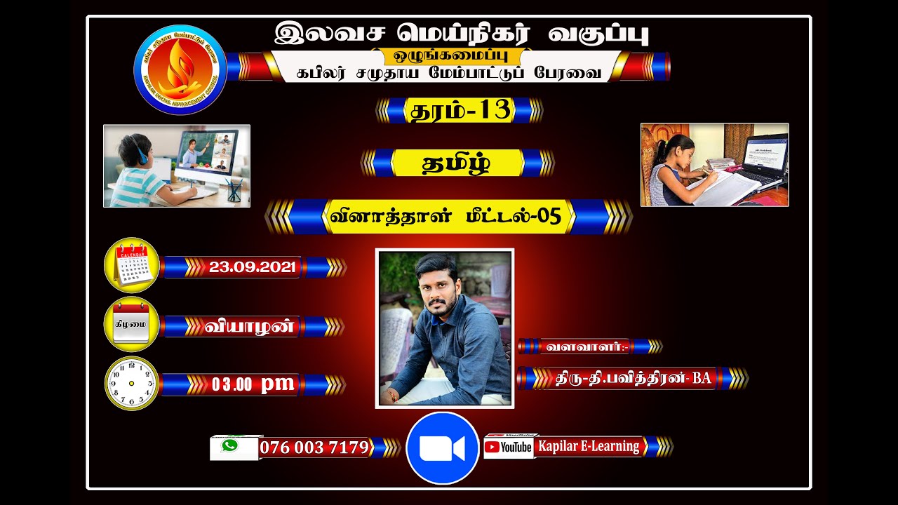 தமிழ் ,தரம்-13 ,வினாத்தாள் மீட்டல்-05