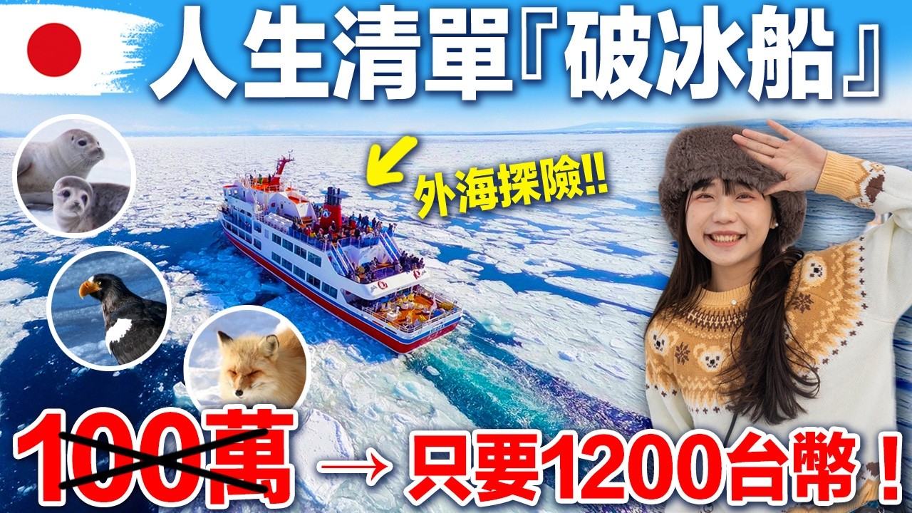 『抽！萬元飯店』最強日本朋友挑戰：6天排到滿！最好玩＆最省錢100元景點大公開｜肉比頭北海道自由行