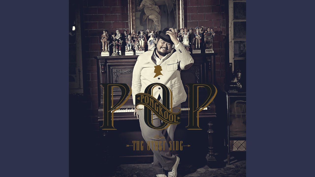 ปกเพลง แปลกดีนะ — POP PONGKOOL