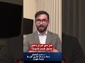 هل يحق لإيران غلق مضيق هرمز قانونيا دكتور حسن أحمديان يجيب علم نافع خليل العناني 