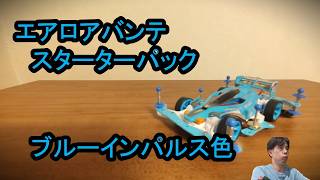 Mini 4WD] [Concours d'Elegance Style] Customizing the Aero Avante