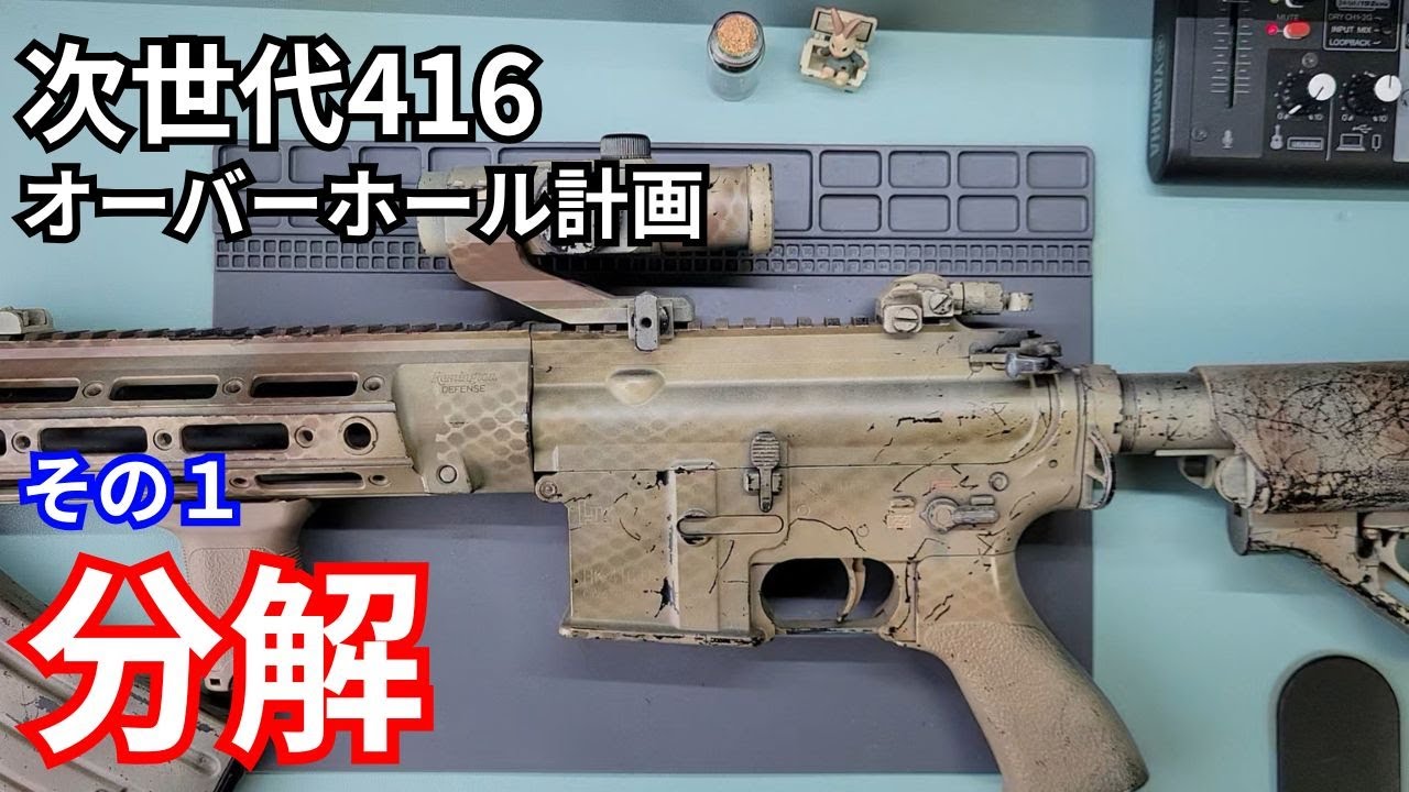 Next Generation 416 Overhaul Part 1 Disassembly - YouTube