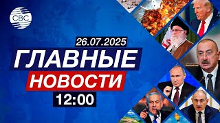Заявление "евротройки" по ядерной программе Ирана | США и Европа: торговые переговоры