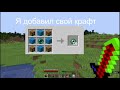 Майнкрафт, но я добавил супер вещи в майнкрафт 1.12.2