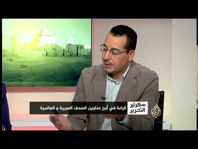 سكرتير التحرير.. حلقة ٢٨-٨-٢٠١٤