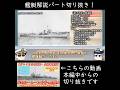 「第19号型」掃海艇の解説パート切り抜き(大湊警備府らの護衛艦艇部隊(前編)) #日本海軍 #掃海艇