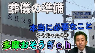 【葬儀 準備 ベスト3】葬儀 準備 ベスト３　親や家族が亡くなりそうな時、葬儀の準備ですることベスト３を分かりやすく説明しています。