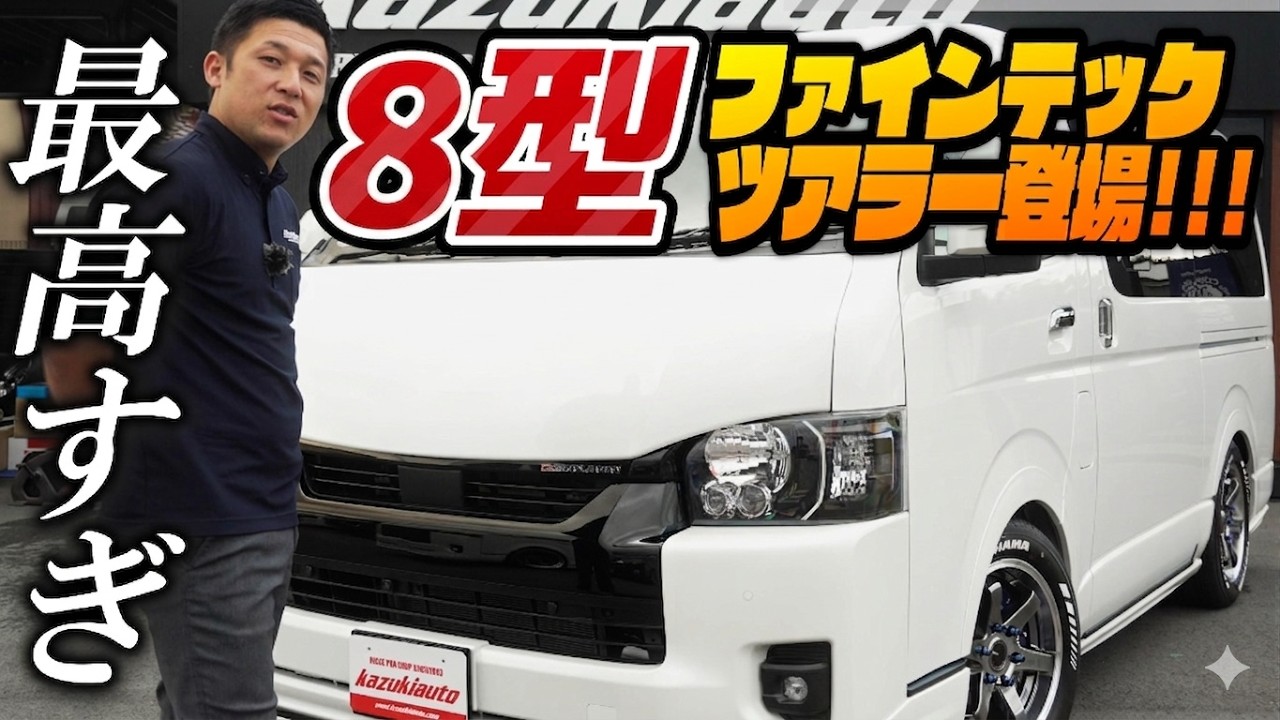 #474 【カズキべた褒め】もう100点満点超え！ファインテックツアラーを限界突破の極上カスタム【カズキオート】