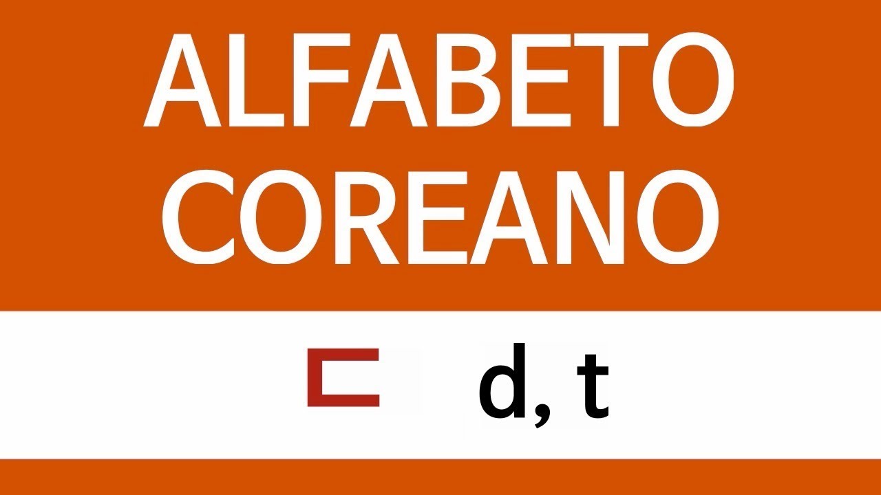 ALFABETO COREANO | ㄷ d,t (en español)
