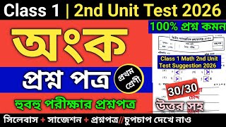 Class 1 | Class 1 Math Second Unit Test Question Paper 2026 | Class 1 math 2nd unit test 2026