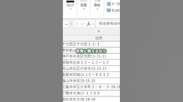 全角と半角どちらかに統一したい！　#shorts #excel #exceltips #エクセル