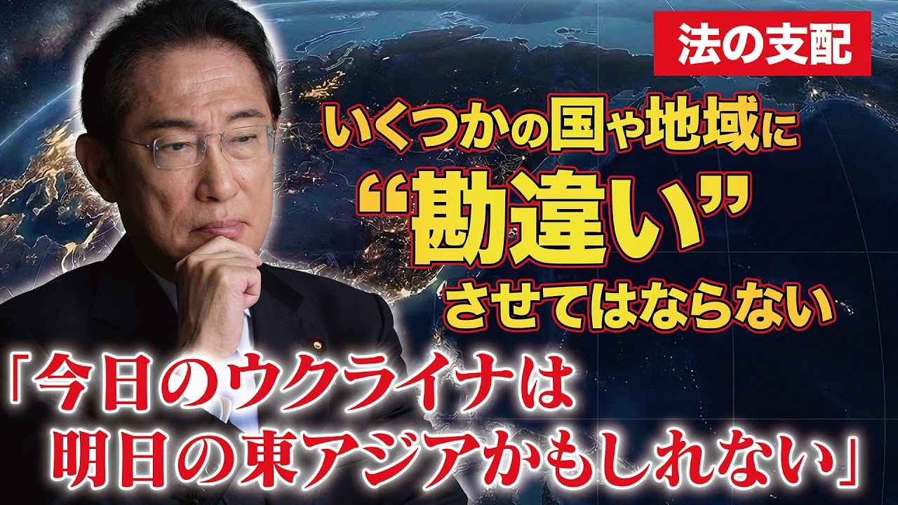 いくつかの国や地域に"勘違い"させてはならない
