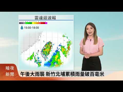 暗夜氣象氣象主播錢薇如(海陸腔) －大低壓帶影響 水氣多 今午後降雨明顯【客家新聞20230718】