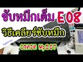 เคลียร์ซับหมึก Canon MP287 ขึ้น E08 , P07, P08 (2020) ง่ายๆ ได้ผลแน่นอน