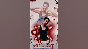 انا تحت رعاية رب الكون فخاف من ايه 