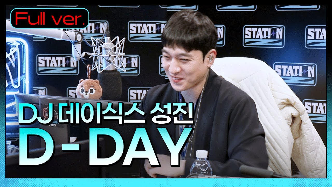 Full.ver | 무엇이든 읽어드림! 마이 ‘리딩’ 데이💬 빵디+명대사+한복 = 레전드 방송 탄생🏆| 데이식스 성진의 D-DAY | STATION Z | KBS 230119 방송