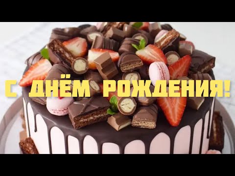 ПОЗДРАВЛЕНИЕ С ДНЁМ РОЖДЕНИЯ ДЛЯ ЖЕНЩИНЫ 🌸 ОЧЕНЬ ТРОГАТЕЛЬНОЕ ПОЗДРАВЛЕНИЕ 🌹🌹🌹