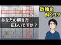これもナンプレ解法テクニック！数独中級者がとった驚きの戦法とは？