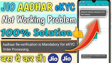 👉 Jio Aadhar eKYC not working problem Solution | aadhar re-verification is mandatory 100% solution 👍