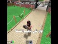 شرح كبف نسوي دبل جمب جيش فطوم  اهميه روبلوكس النظافه اكسبلور فولو ترند