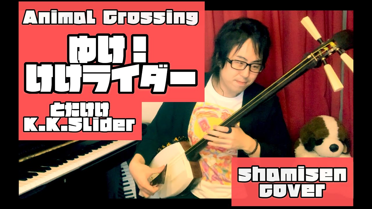 どうぶつの森】ゆけ！けけライダー🤓Go K.K. Rider! Animal Crossing
