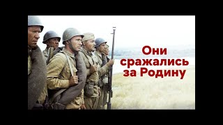 Они Сражались За Родину (1975)  [1080P] 2 Серия