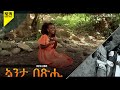 Ruta Gebre: Anta Bexhi: ሩታ ገብረ- ኣንታ በጽሒ Eritrean Traditional Music. - ባህላዊ ደርፊ ትግርኛ