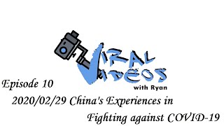 Viral Videos with Ryan E10: 2020/02/29 China's Experiences in Fighting against COVID-19
