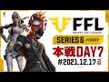 【荒野行動】FFL SERIES6 DAY7　解説 :仏　実況 : V3