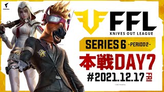 【荒野行動】FFL SERIES6 DAY7　解説 :仏　実況 : V3