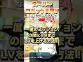 スパロボY 一度のミッションの内に99までレベルを上げる方法
