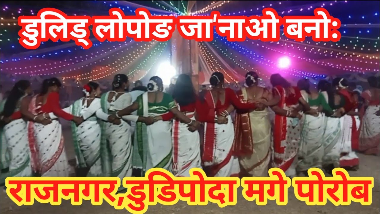 डुडिपोदा मगे पोरोब। #mage porob dudipoda  mage porob video bayabirsinghtopno @MASKALNEWS 