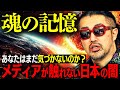 なぜ“トホカミヱヒタメ”は封印されたのか？その理由が今、明らかになる#古代の真実 #日本のルーツ #ホツマツタヱ