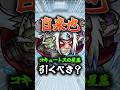 【ガチパ更新!?】コキュートスの星墓で『自来也』使ってみた!【ナルトコラボ】#モンスト #naruto #破界の星墓 #shorts