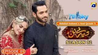 Tere bin Season 2 - Episode 1 | Yumna Zaidi | Wahaj Ali - Har Pal Geo - Pakistani Drama