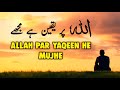 Allah par yaqeen he mujhe  spiritual quotes compilation  listen the islam qk