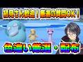 【色厳選】チャンピオンズで使いたいポケモンの色違いを探すのです！※配布希望者は概要欄必読！【ポケモンSV/ZA/アルセウス】