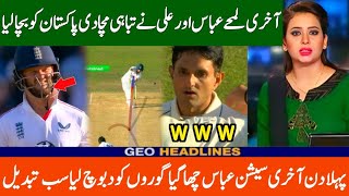 Pakistan Vs England 1st Test 2026 Match Summary | Pak vs Eng 1st test 2026 | Eng Vs Pak 