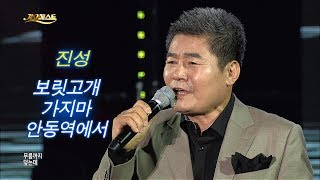 진성 보릿고개 가지마 안동역에서 Jin Sung 가요베스트 606회 고흥1부 진성 보릿고개 가지마 안동역에서 Jin Sung 가요베스트 606회 고흥1부