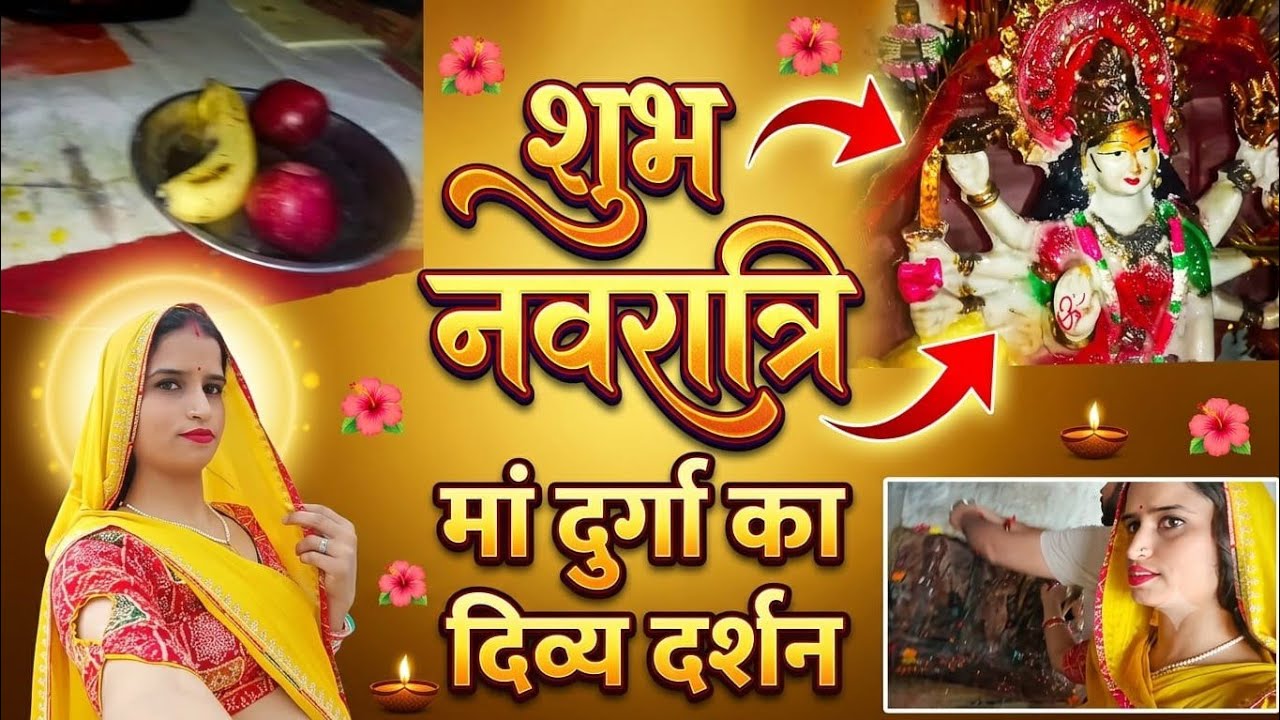 🌺 नवरात्रि में 4 माताओं के दिव्य दर्शन 🙏 Happy Navratri सभी को ❤️ जय माता दी 🚩#Navratri Bhakti vlog
