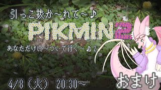 【ピクミン2】チャレンジモード！ピクミン2！！もっとたくさんのピクミンたちとと協力！！！　～レポートNo.おまけ～